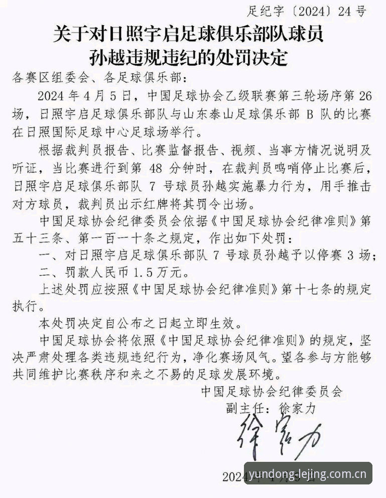 中国足协第三批禁足名单出炉：乐竞体育平台用户热议行业整顿最新动态